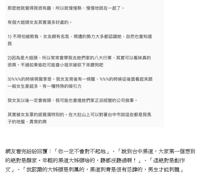 女友是正港的黑道老大！男子上網炫耀和她交往的「三大好處」，尤其是「這邊的快感」讓人無法自拔！