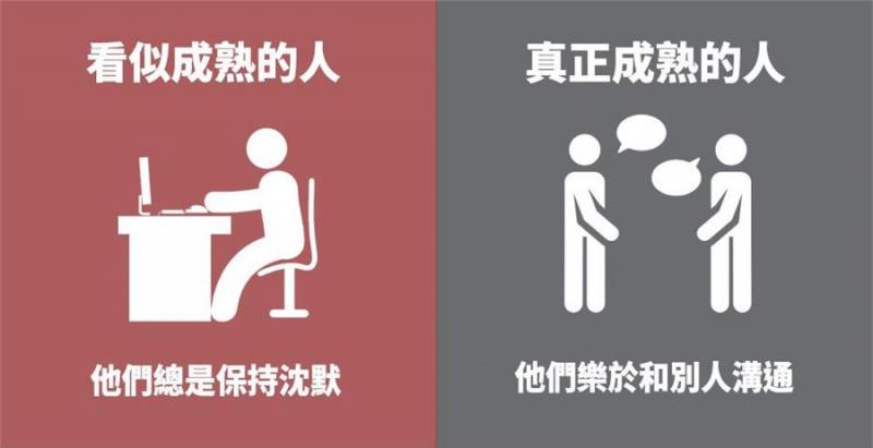 7張圖看懂「真成熟」與假成熟的區別，看了你就能知道了