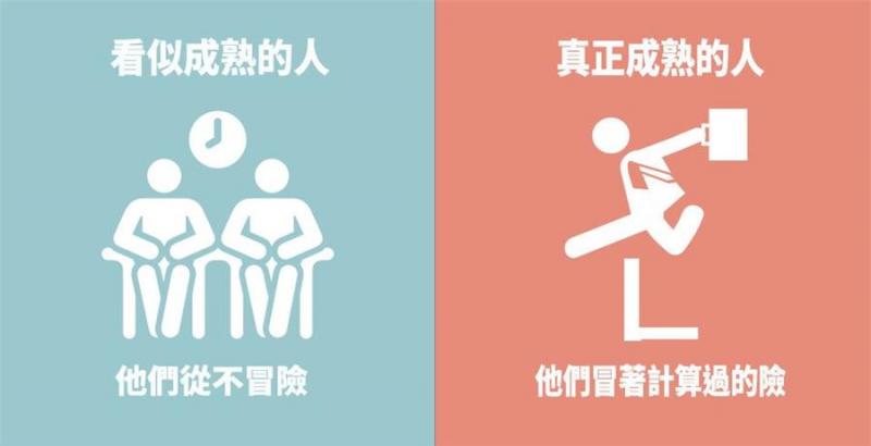 7張圖看懂「真成熟」與假成熟的區別，看了你就能知道了
