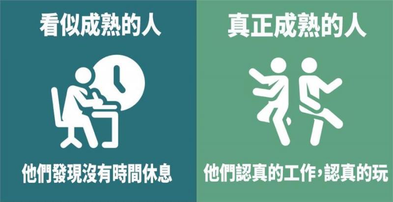 7張圖看懂「真成熟」與假成熟的區別，看了你就能知道了
