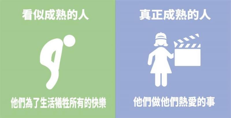 7張圖看懂「真成熟」與假成熟的區別，看了你就能知道了