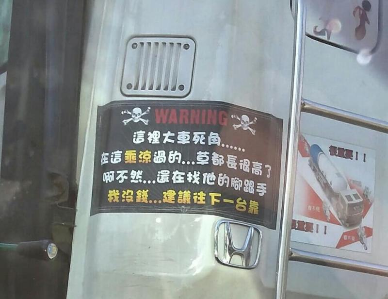 不知道大車死角在哪？聯結車司機「貼警語」幽默勸世！上萬網友推爆：太貼心了 