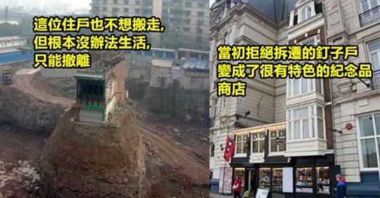 20個死都不肯賣 選擇留下來的「超有骨氣釘子戶」，#14後來還成為「電影場景」！！