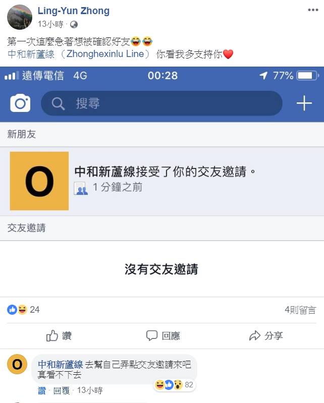 他把「捷運擬人化」變成超帥天菜！中和新蘆線根本霸氣總裁...帥到女網友：好想嫁❤