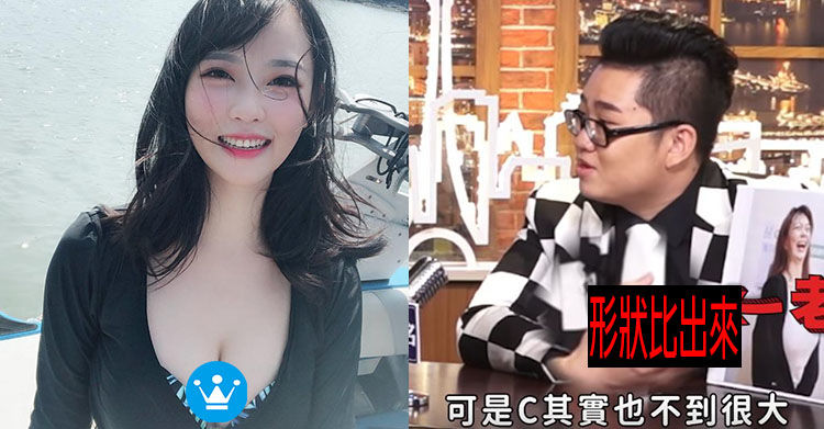 Ｃ奶有多大！Joeman精準比出「咪妃乳の形狀」老司機手勢…爆閨房情趣！常常床上練手感？