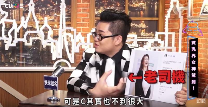 Ｃ奶有多大！Joeman精準比出「咪妃乳の形狀」老司機手勢…爆閨房情趣！常常床上練手感？