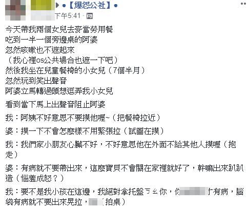 她帶7個月寶寶吃麥當勞「陌生阿嬤伸手要摸」　阻止遭嗆「有病別出來」神回擊被讚翻：台灣長輩該教育！