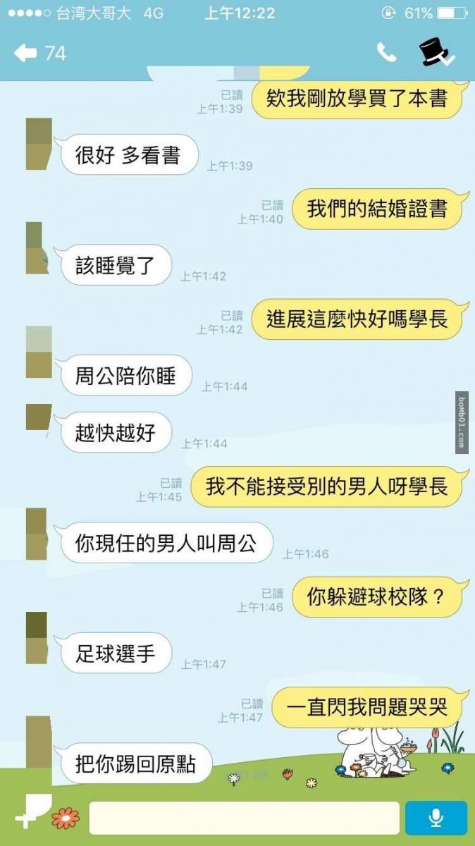 學妹堅持用「肉麻台詞拋球給學長」傳達愛意，沒想到學長的回覆根本是神級
