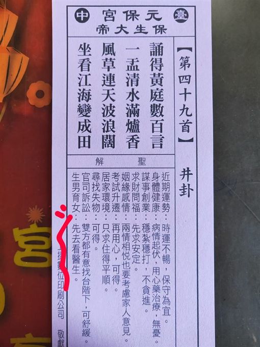 問生男生女，保生大帝送「超狂五字箴言」祝福她！網狂笑讚：「講話不拖泥帶水，讚！」