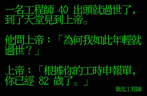 笑到併軌，精選「靠北工程師」Top 40 終極好笑語錄回顧：幽默滿點超中肯