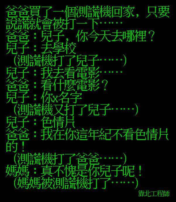 笑到併軌，精選「靠北工程師」Top 40 終極好笑語錄回顧：幽默滿點超中肯