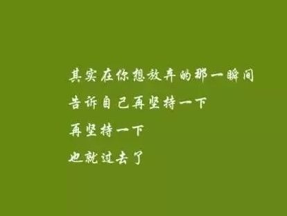 人生只有學會先奮鬥再享福，才會過得安穩踏實。