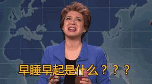 那些晚10點睡、早6點起的人，最後都怎麼樣了？！