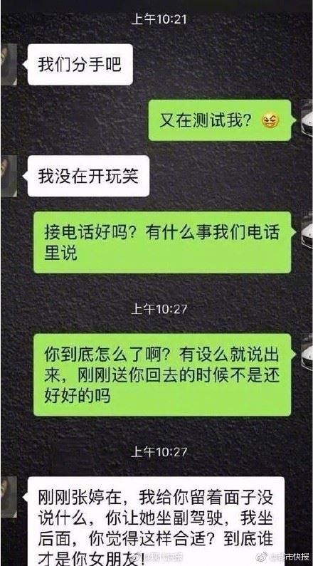 男友讓紅粉知己坐副駕，女友委屈塞後座…回家氣炸提分手！