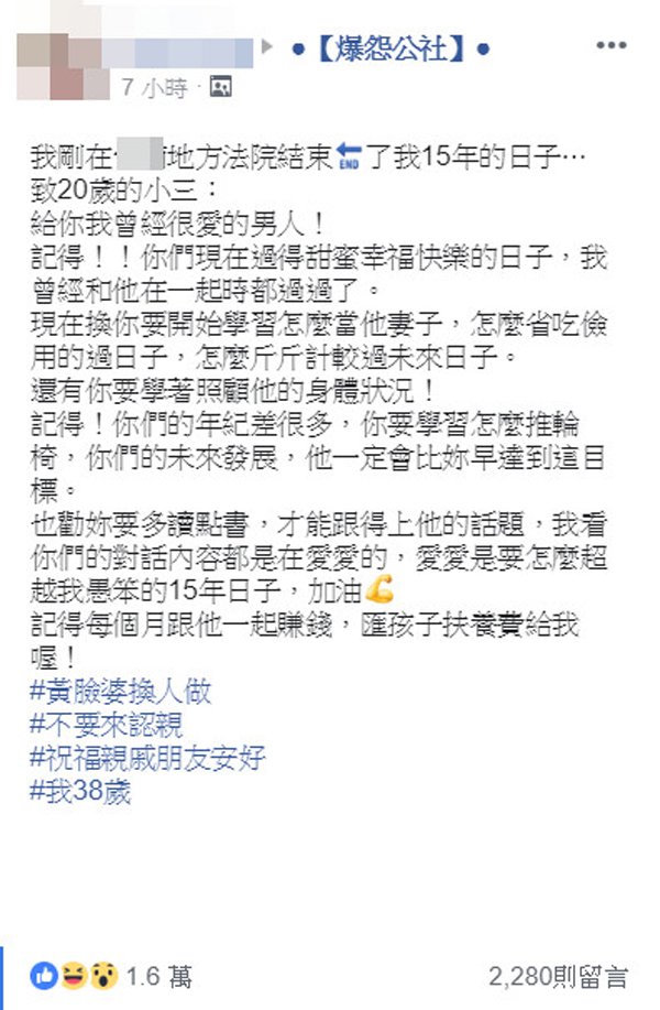 夫為嫩小三離婚 妻298字大氣回應 贏讚賞 
