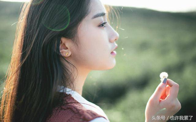 女人，千萬不要相信「我養你」這句鬼話，要時刻保持自己的價值