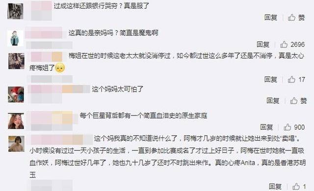 梅艷芳媽媽花25萬辦95大壽，穿昂貴旗袍又扭又跳很高興，粉絲怒斥：還向銀行哭窮？