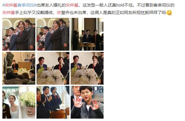 又沒戴婚戒！宋仲基獨自現身同學婚禮，瘦到臉頰凹陷一臉憔悴！