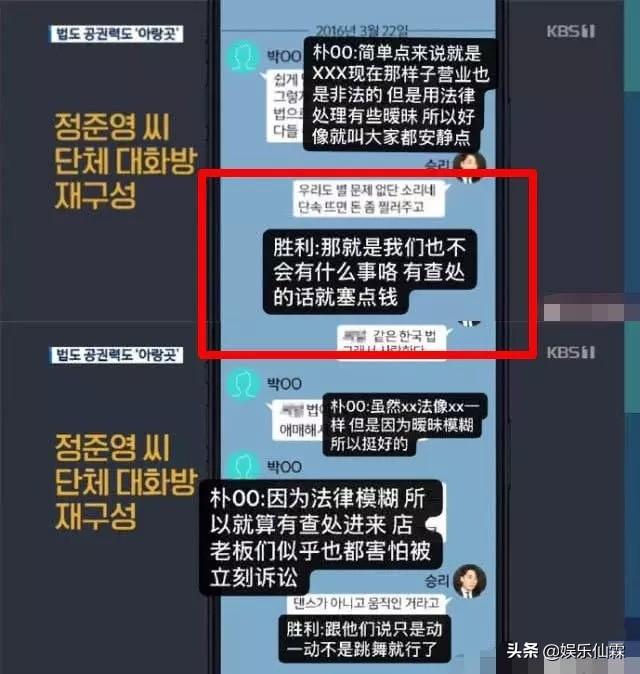 勝利曾被多位女藝人吐槽，聊天記錄物化女性，藐視法律態度囂張