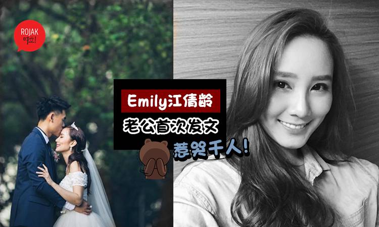 Emily江倩齡老公沉默2日後「首次公開婚紗照」, 發文698字告白今生摯愛~ 謝謝他曾讓天使幸福過