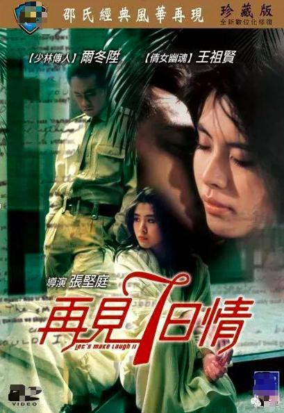 世上再無聶小倩，「人生如此，浮生如此，緣生緣死，誰知、誰知，情終情始，情真情痴，何須何處，情之至」一代美人王祖賢身塵緣事