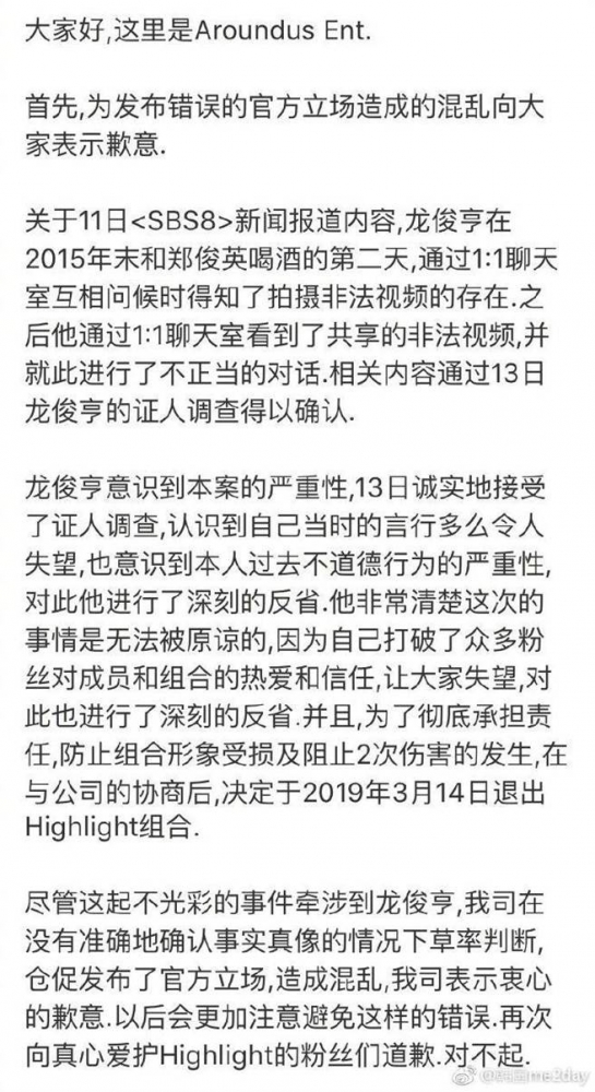捲入勝利「老司機群組」醜聞　龍俊亨認看過影片退出團體