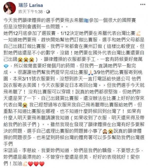 超扯！大陸訂衣「快遞寄錯到美國」，「台體操精靈」希臘比賽沒服裝！瑞莎心疼：「她們全自費…」