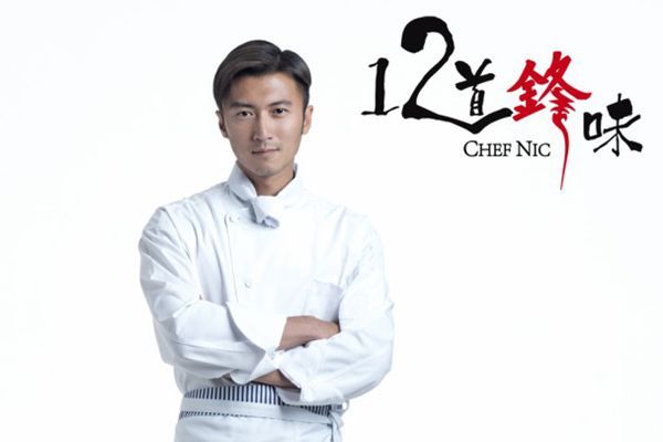 (揭發) 謝霆鋒 當年係法國學廚嘅威水史，原來佢贏過英國廚神Gordon Ramsay 仲要大炒對手