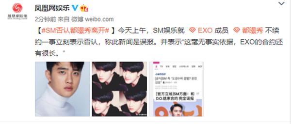 本尊回應！韓媒曝都暻秀退出EXO不再續約SM，SM娛樂回應了 