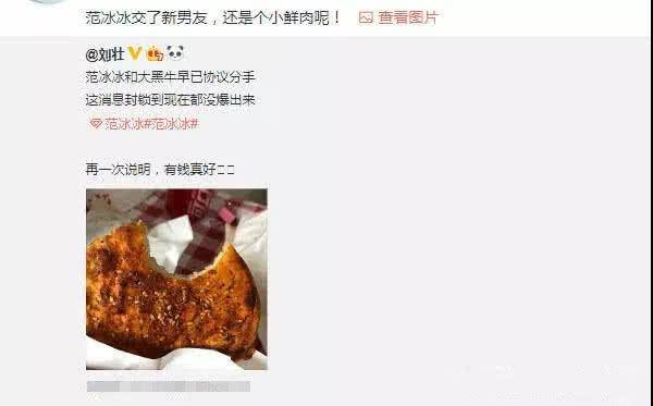 范冰冰和李晨和平「分手」 摟新歡合照