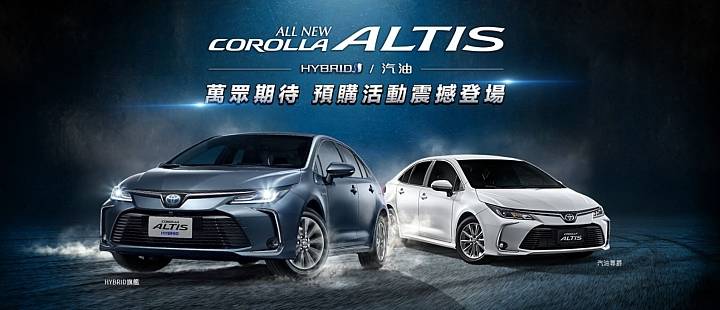 新Altis顛覆車壇，再不願意也得肯定和泰! - Toyota - 汽車討論區