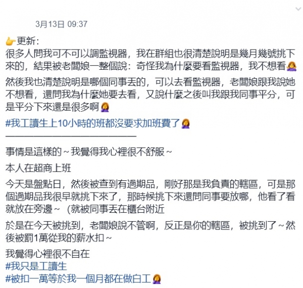 老闆娘「發現過期品」不問原因直接扣1萬元，工讀生哭訴：不調監視器確認還...欺負人也該有限度吧！