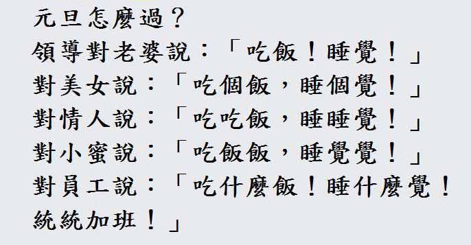 經理看到他就問：怎麼這麼快就回來了？生男的還是女的？小陳：...