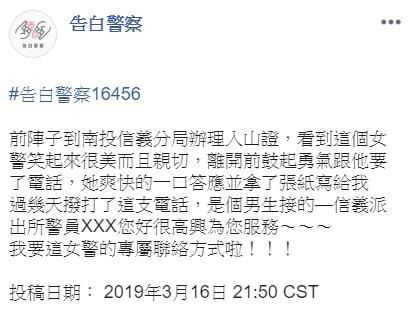 輕鬆要到正妹警電話！他通話第1秒就悲劇了