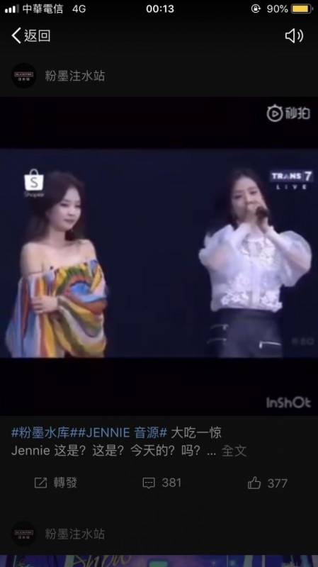 表演「扯自己衣服」刻意走光搶頭版！Jennie自導自演黑暗面被起底…網驚：也太誇張