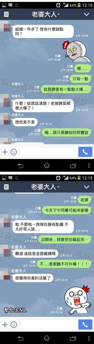 「爆笑夫妻對話」為什麼夫妻聊天總是不超過十句？