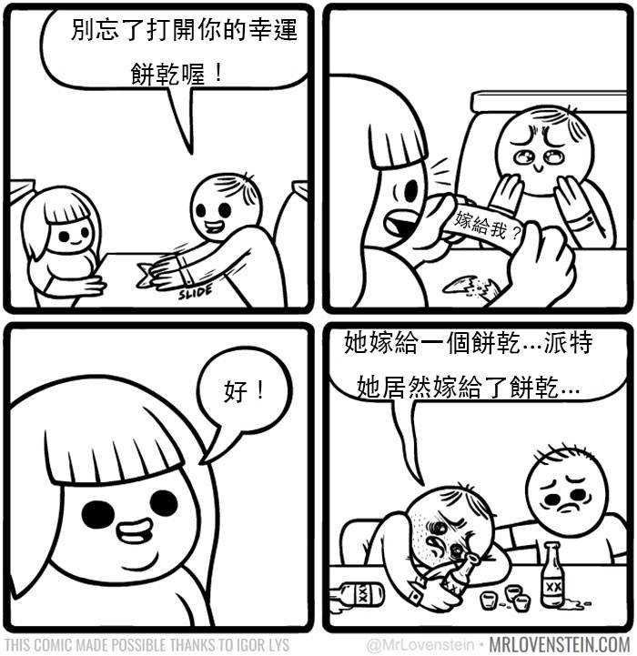 18個讓人永遠猜不到結局的「極度黑色幽默漫畫」　追女生真的很不容易耶！