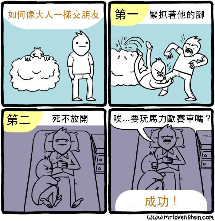 18個讓人永遠猜不到結局的「極度黑色幽默漫畫」　追女生真的很不容易耶！