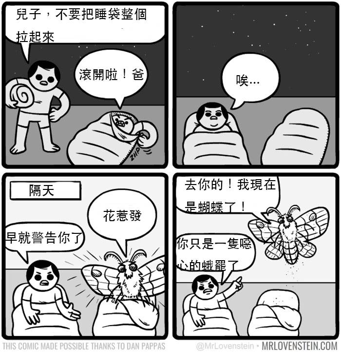 18個讓人永遠猜不到結局的「極度黑色幽默漫畫」　追女生真的很不容易耶！