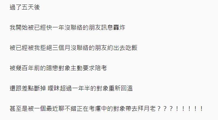 單身妹求月老「幫我選好桃花留下來」　5天後「祂效率太高」嚇壞：太OP了！