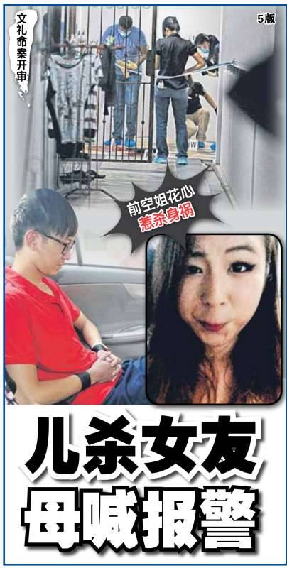 與豪放空姐女友交往，男友玩不起反悔捅死女友 ! 男友激動質問: "你知道她跟幾個男人睡過嗎?"