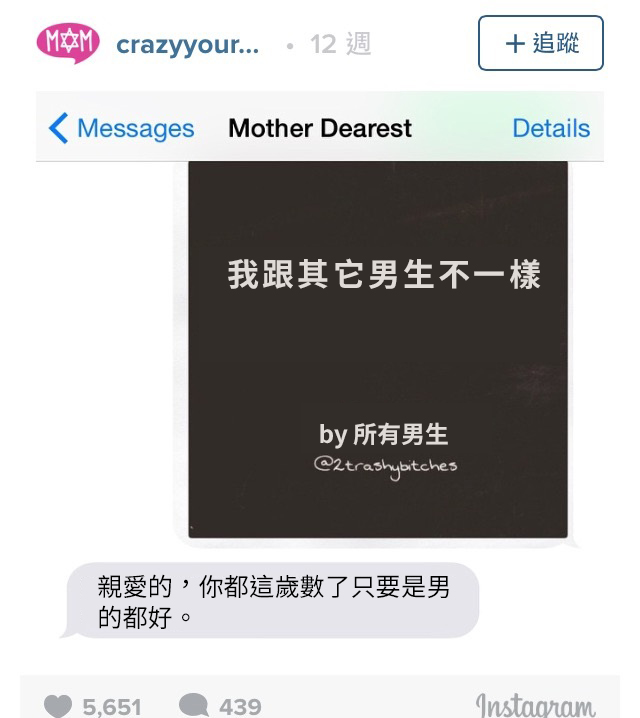 12則「完全沒在客氣的老媽」傳給女兒的爆笑諷刺訊息