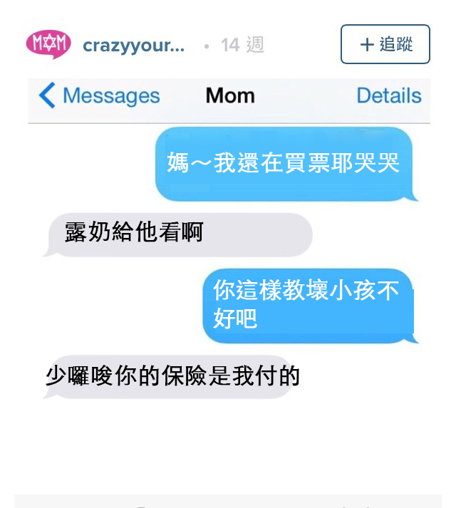 12則「完全沒在客氣的老媽」傳給女兒的爆笑諷刺訊息