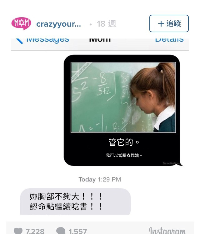 12則「完全沒在客氣的老媽」傳給女兒的爆笑諷刺訊息