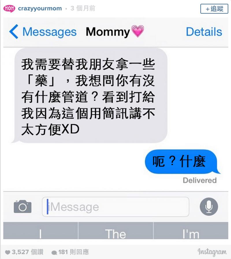 12則「完全沒在客氣的老媽」傳給女兒的爆笑諷刺訊息