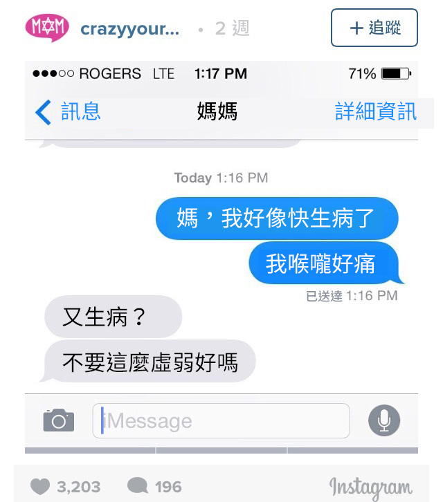 12則「完全沒在客氣的老媽」傳給女兒的爆笑諷刺訊息