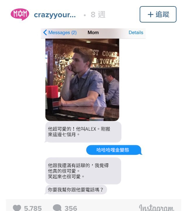 12則「完全沒在客氣的老媽」傳給女兒的爆笑諷刺訊息
