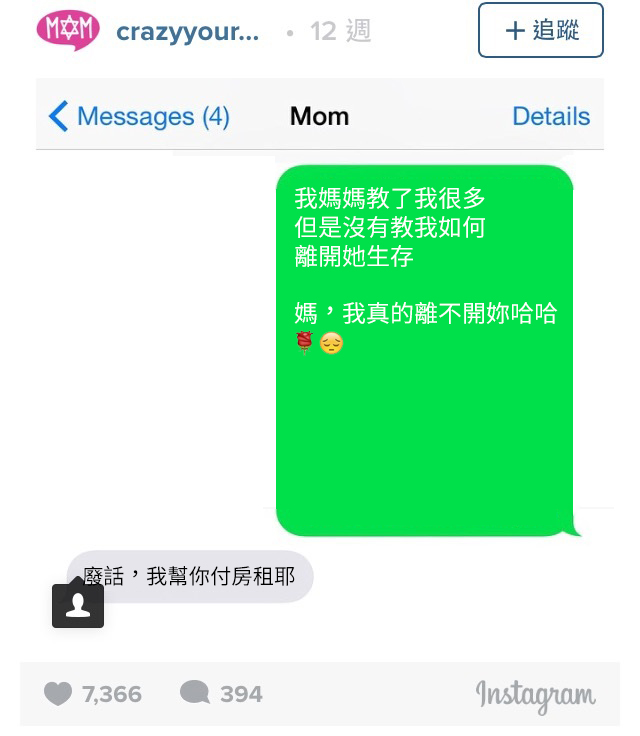12則「完全沒在客氣的老媽」傳給女兒的爆笑諷刺訊息