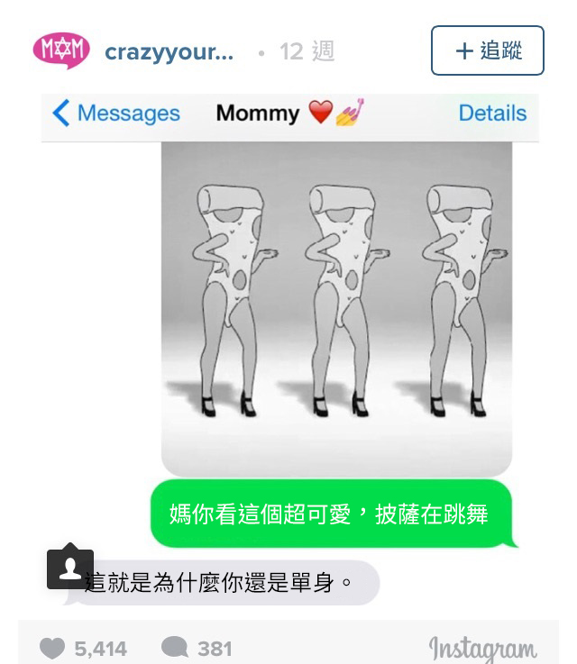 12則「完全沒在客氣的老媽」傳給女兒的爆笑諷刺訊息