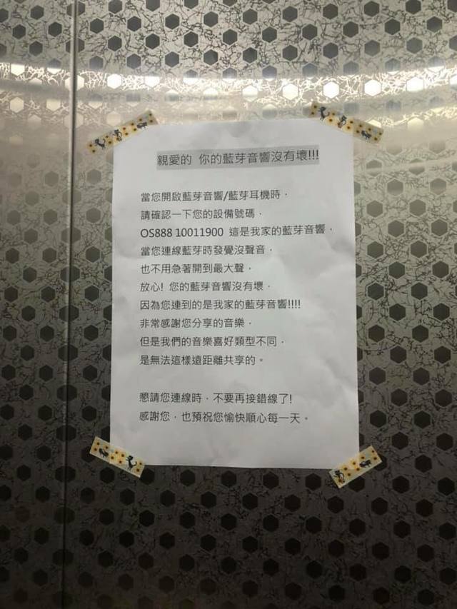 鄰居「連錯藍芽」他連聽4天「浪子回頭」後崩潰怒貼字條：害我菸一直點！ 